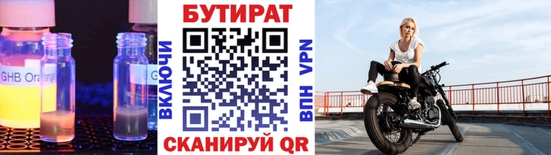 БУТИРАТ буратино  Нягань 