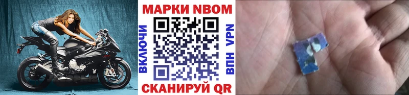 Марки 25I-NBOMe 1500мкг Нягань